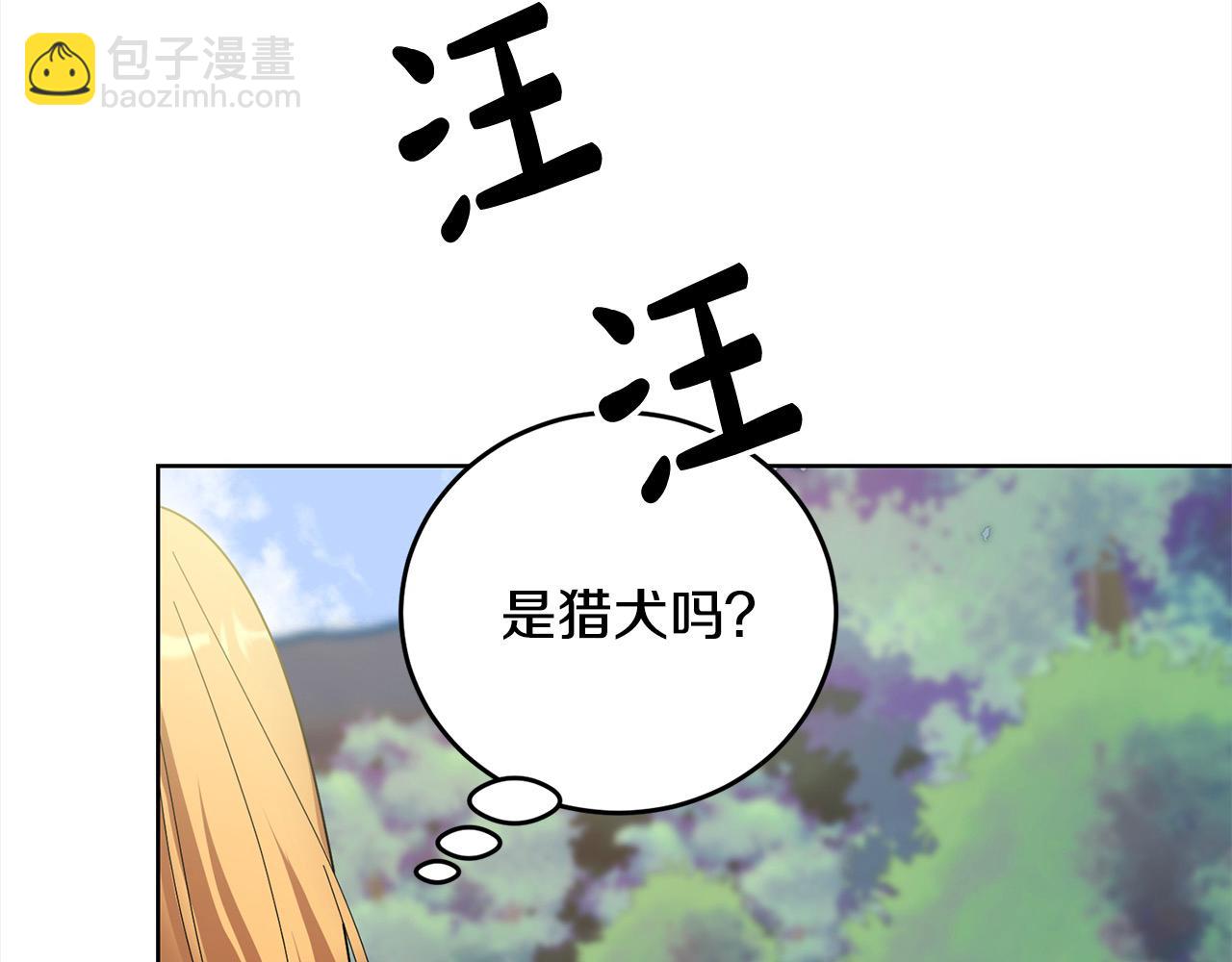 爲反派打造的童話 - 第48話 狩獵慶典(3/4) - 3