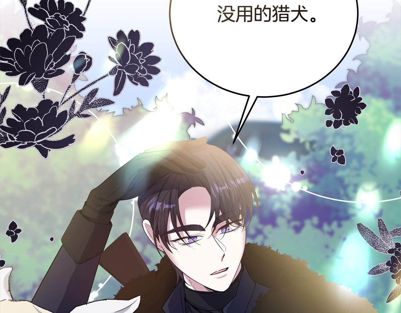 爲反派打造的童話 - 第48話 狩獵慶典(3/4) - 8