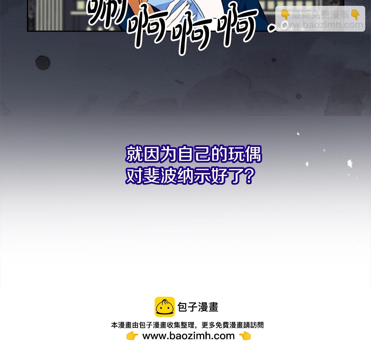 爲反派打造的童話 - 第48話 狩獵慶典(3/4) - 6