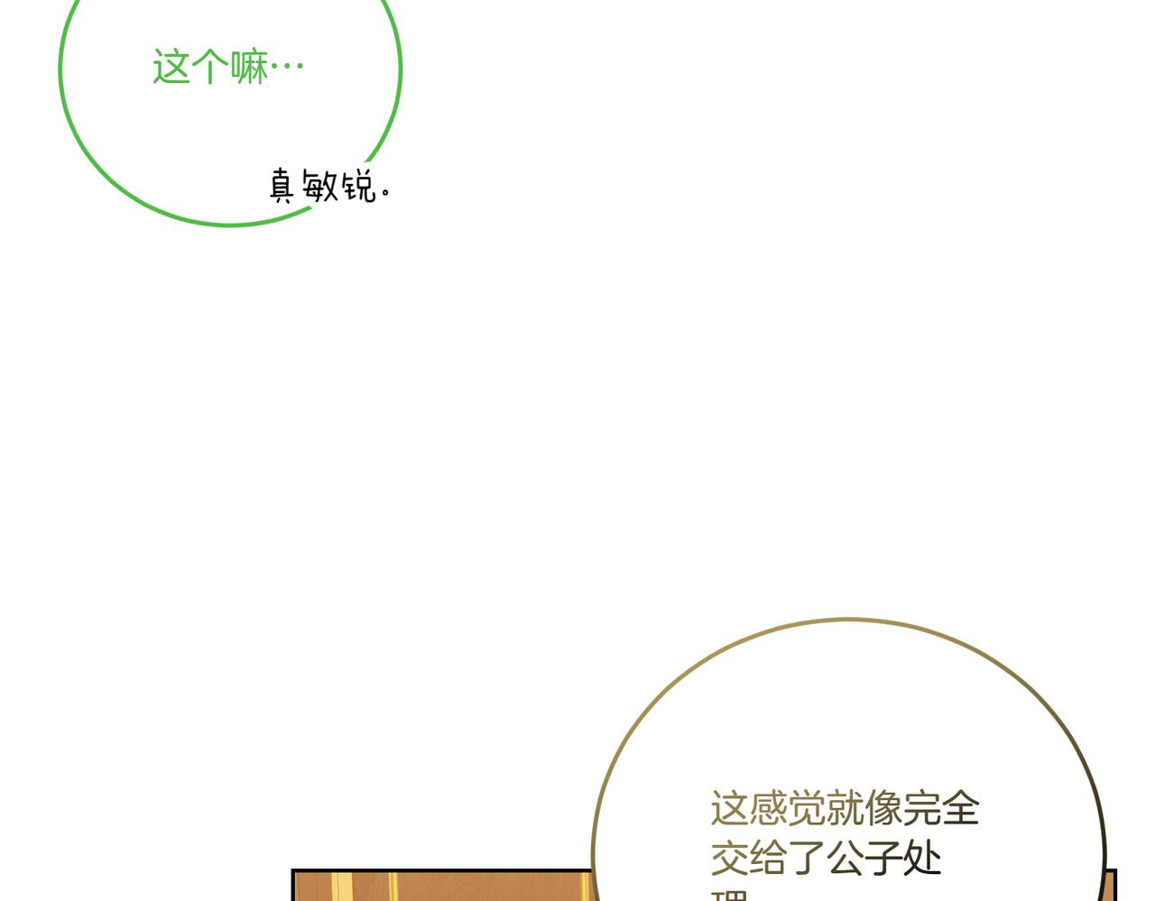 第76话 托付(1/4)-第76话