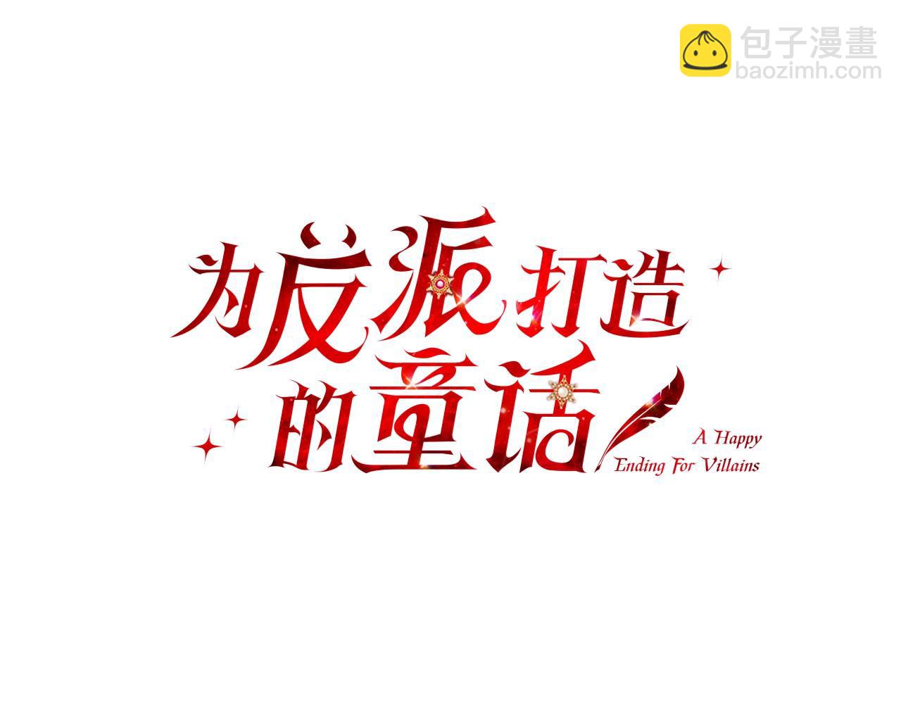 爲反派打造的童話 - 第8話 來打掃衛生吧！(1/4) - 5