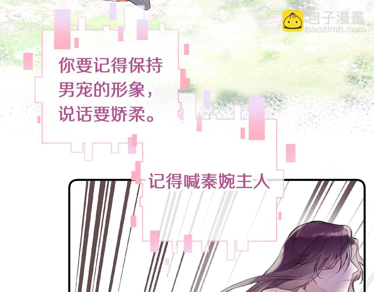 第8话 请记住你是男宠(1/3)-第10话