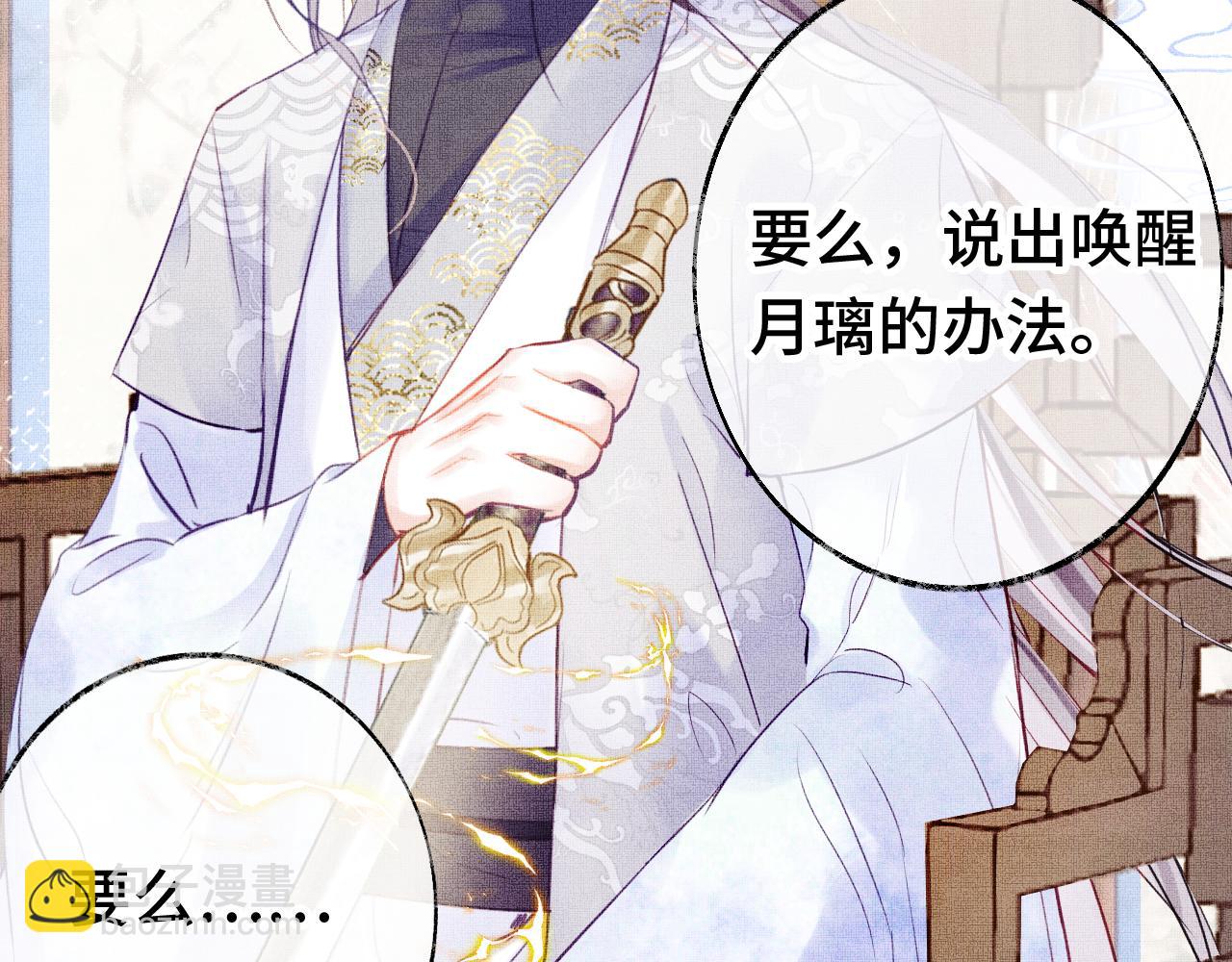 第2话 忠心男宠？(1/4)-第4话