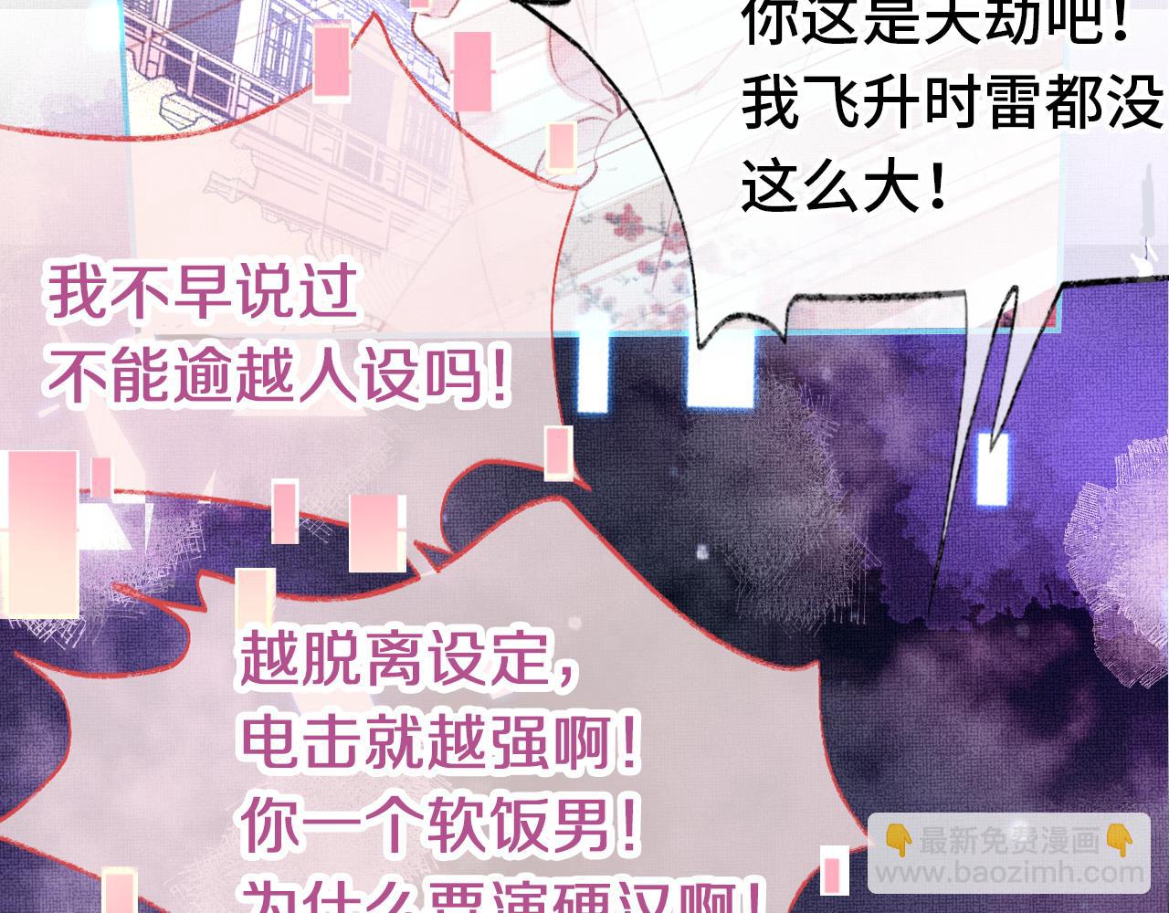 第4话 装x挨雷劈(1/3)-第6话