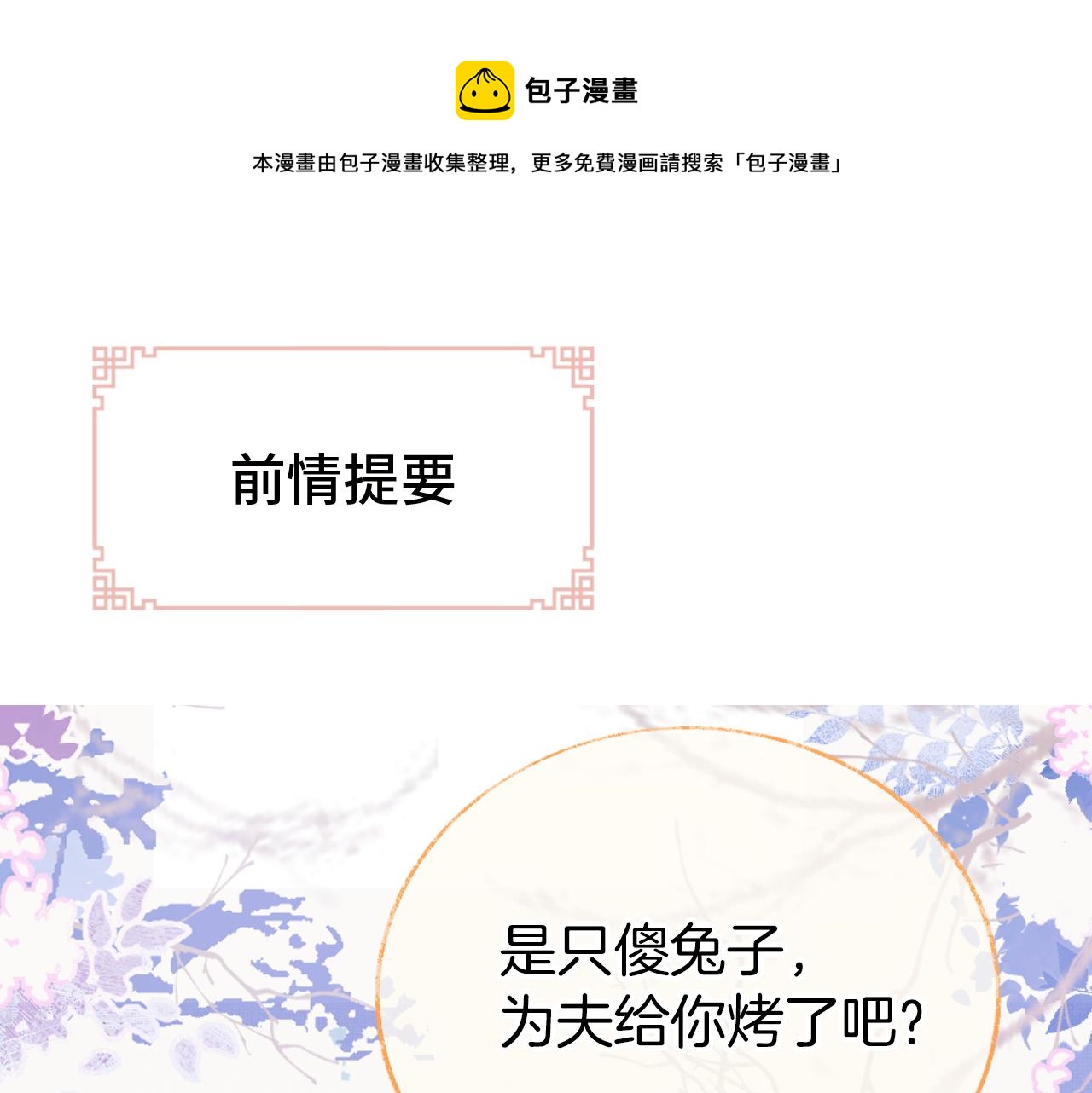 第15话 莲花翻车(1/3)-第18话