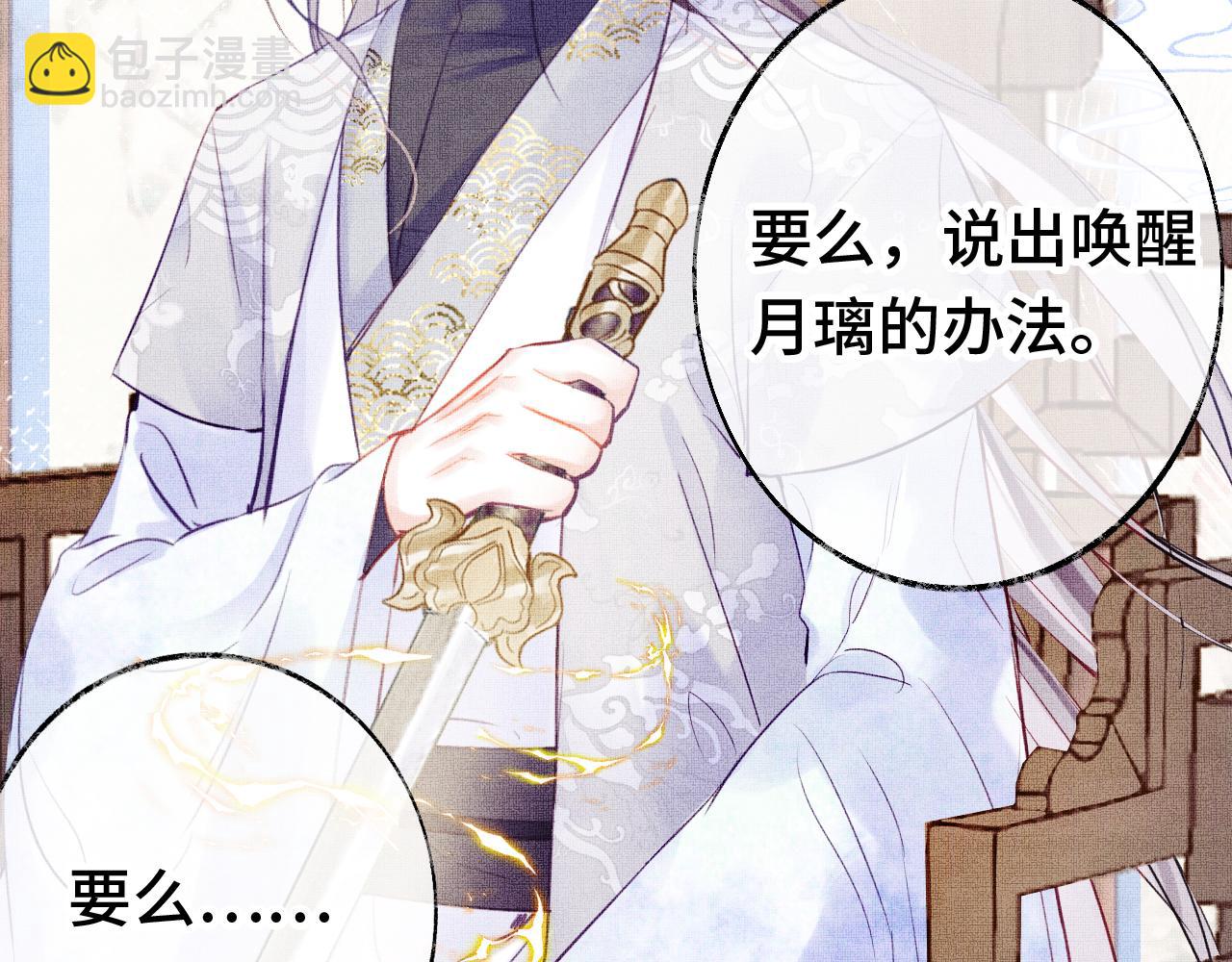 第2话 忠心男宠？(1/4)-第4话