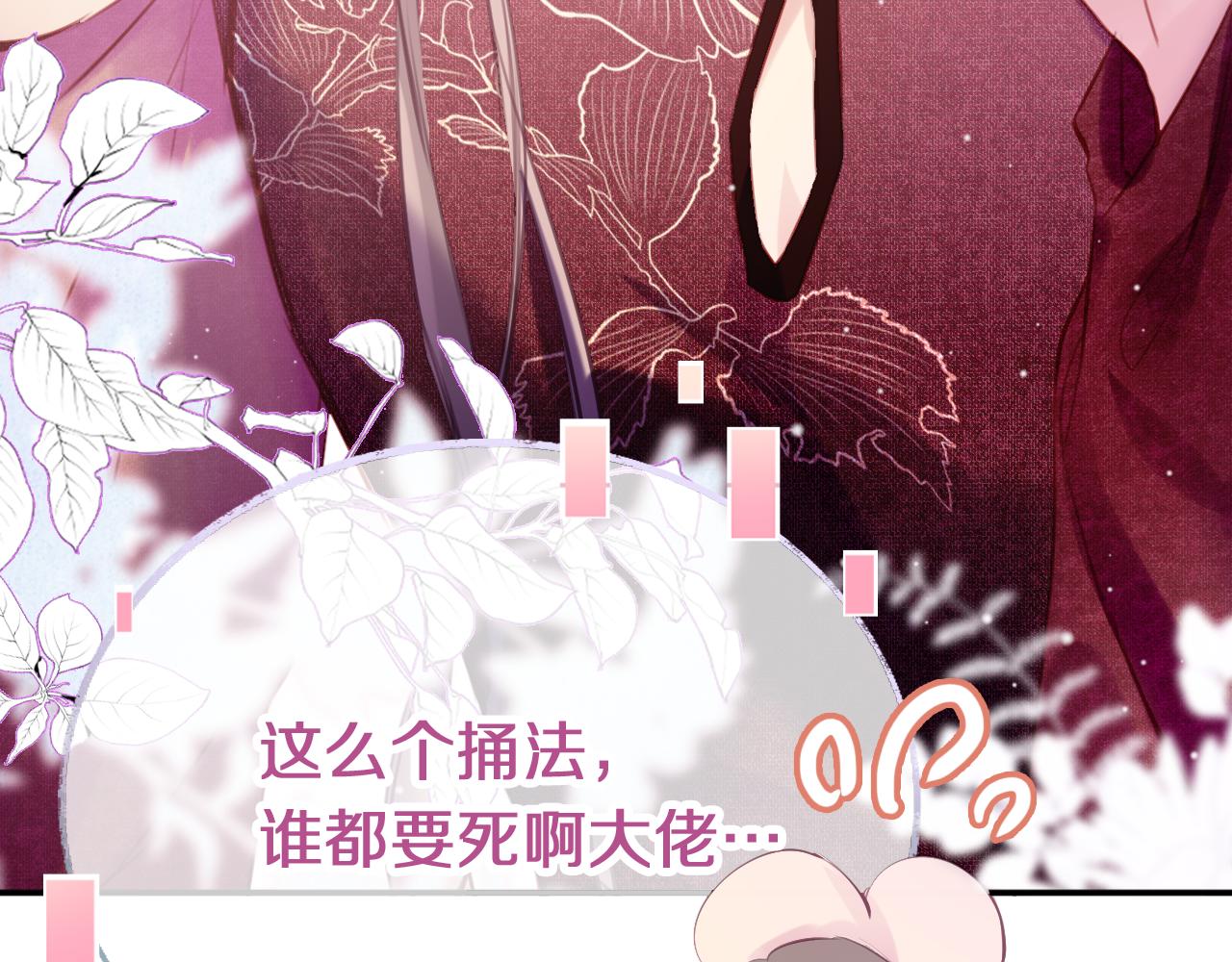 爲夫曾是龍傲天第二季 - 第29話 你到底是誰！？(1/4) - 2