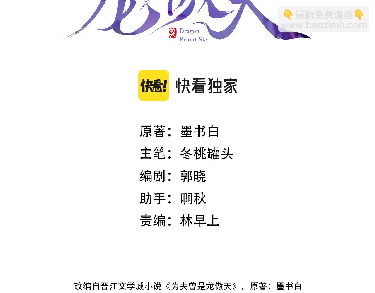爲夫曾是龍傲天第二季 - 第29話 你到底是誰！？(1/4) - 3