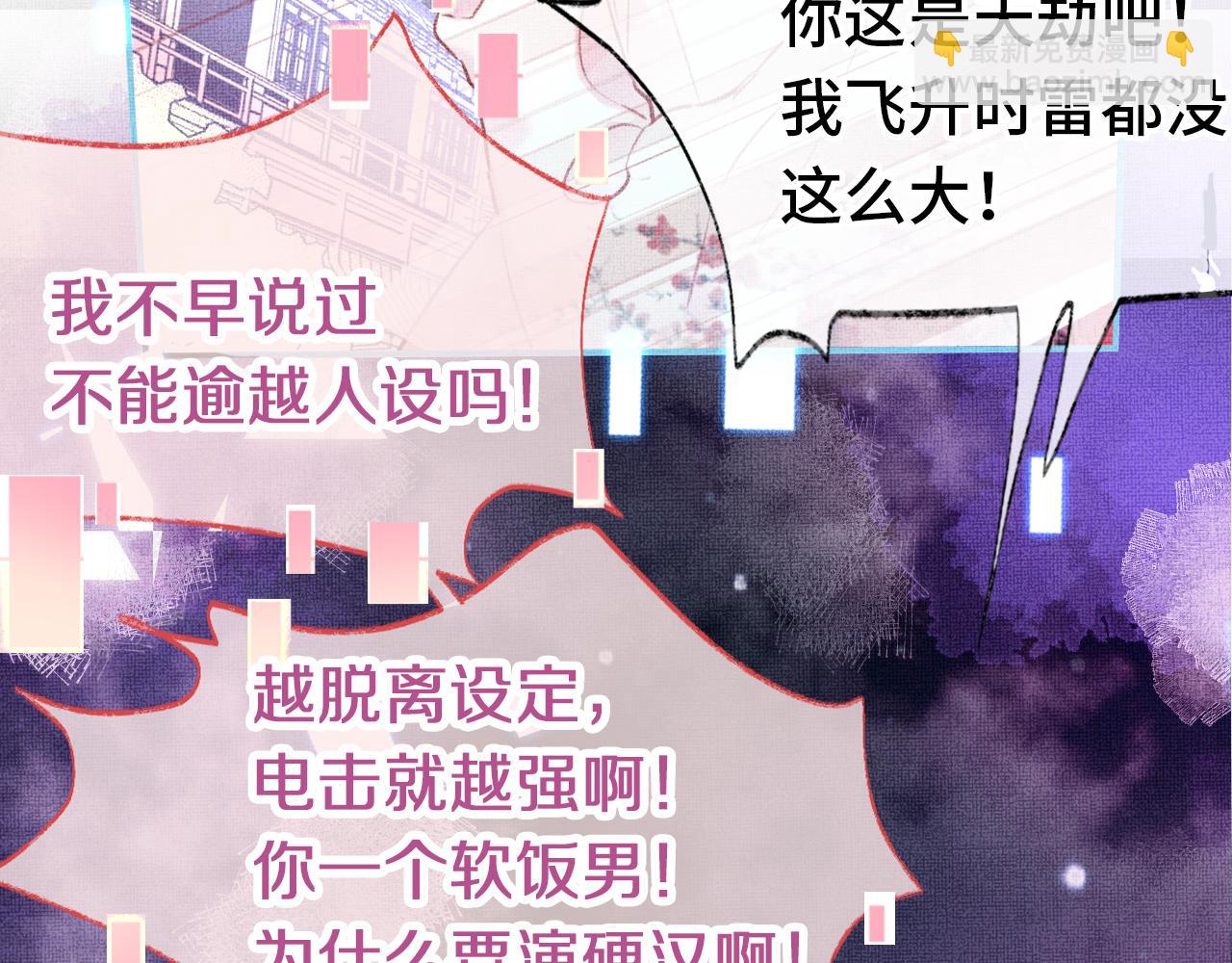 第4话 装x挨雷劈(1/3)-第6话