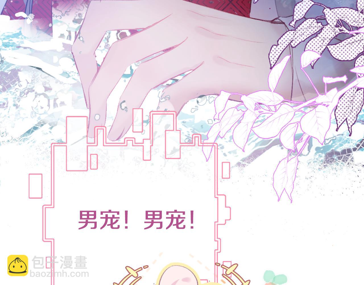 第8话 请记住你是男宠(1/3)-第10话