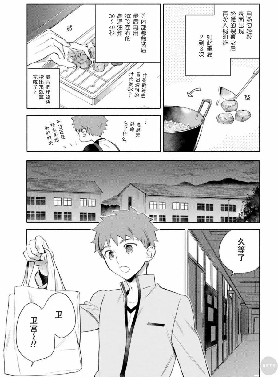 衛宮家的是日精選 - 第10回 - 2