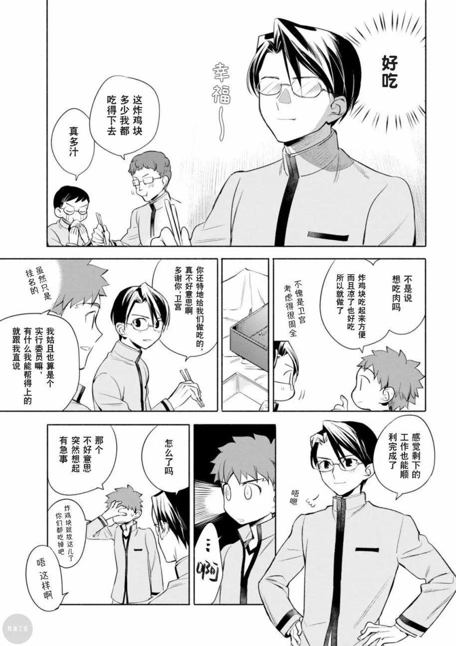 衛宮家的是日精選 - 第10回 - 4