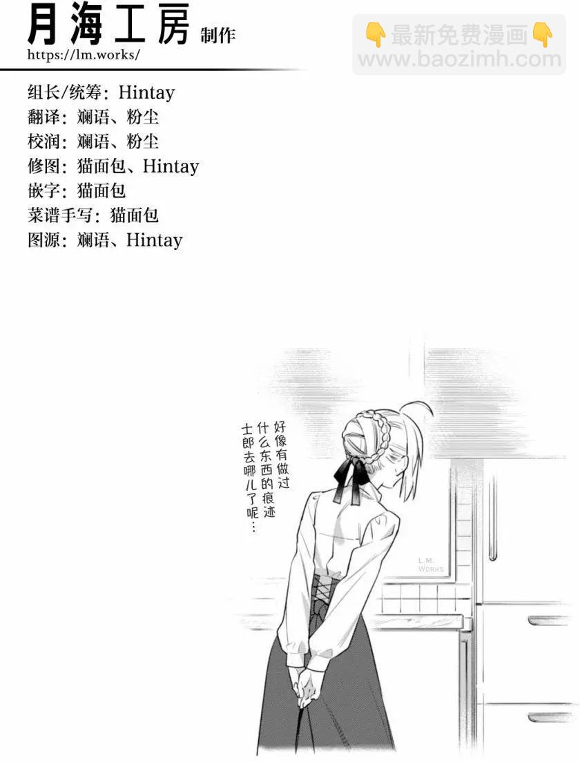 衛宮家的是日精選 - 第10回 - 3