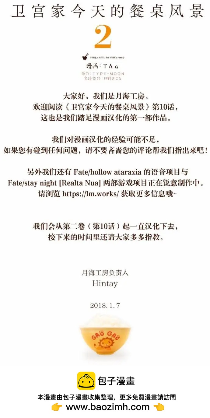 衛宮家的是日精選 - 第10回 - 4