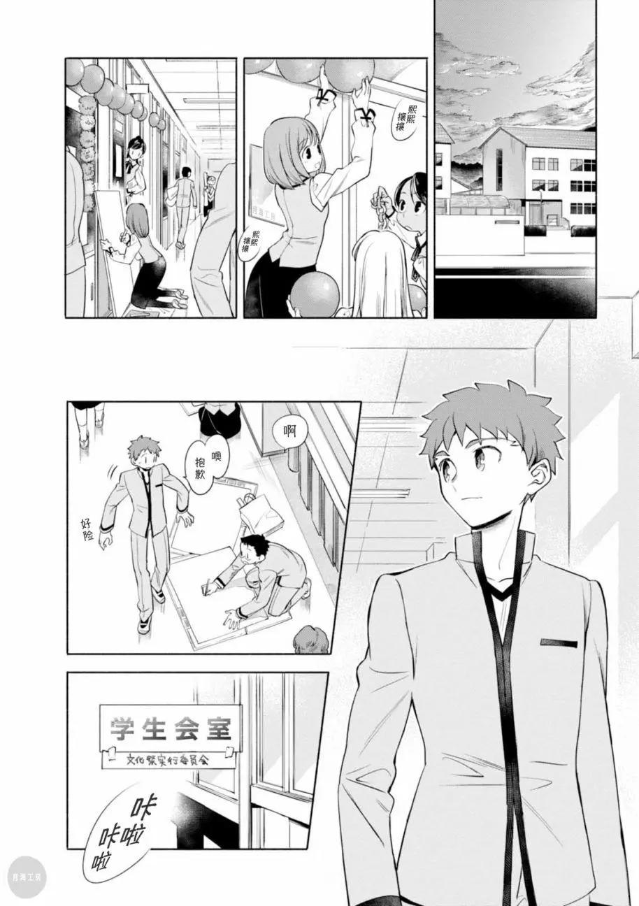 衛宮家的是日精選 - 第10回 - 4