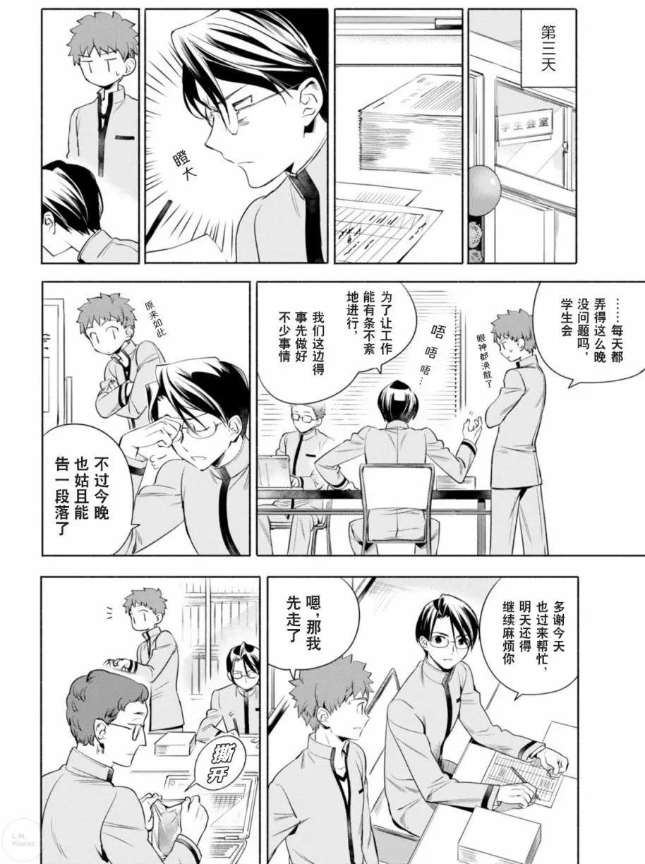 衛宮家的是日精選 - 第10回 - 3