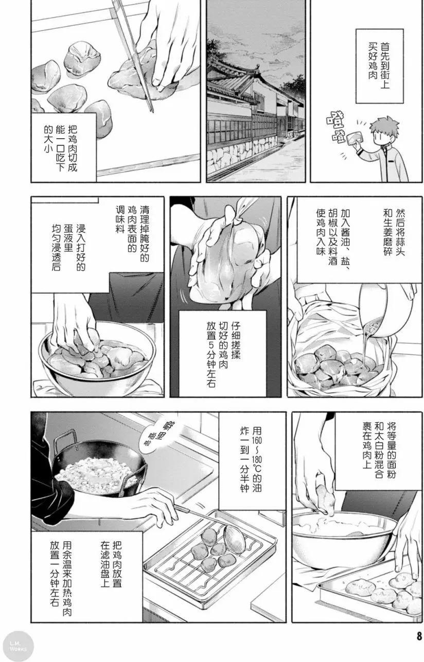衛宮家的是日精選 - 第10回 - 1