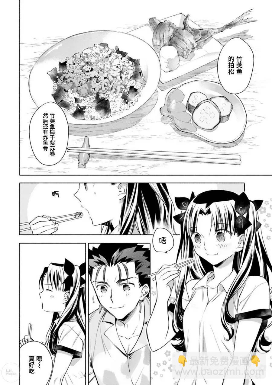 衛宮家的是日精選 - 第14回 - 2