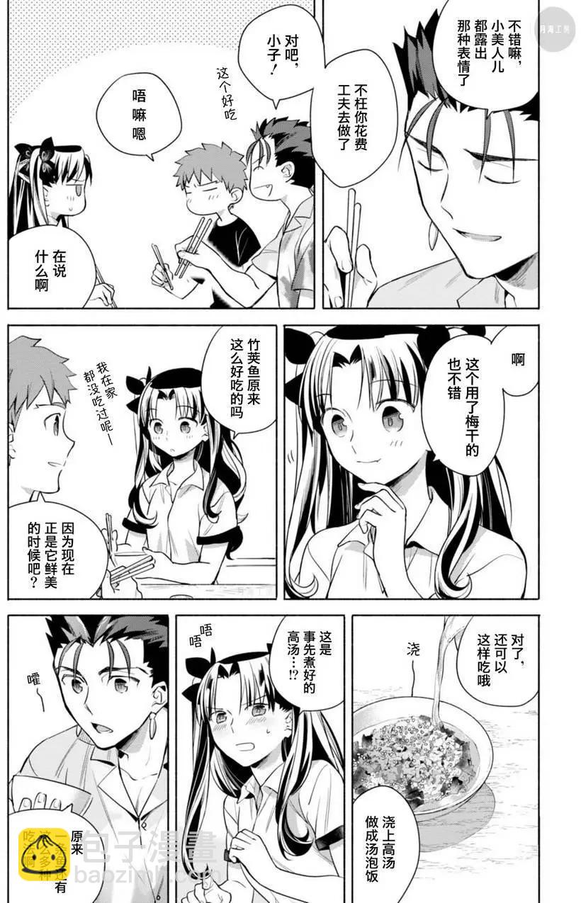 衛宮家的是日精選 - 第14回 - 3
