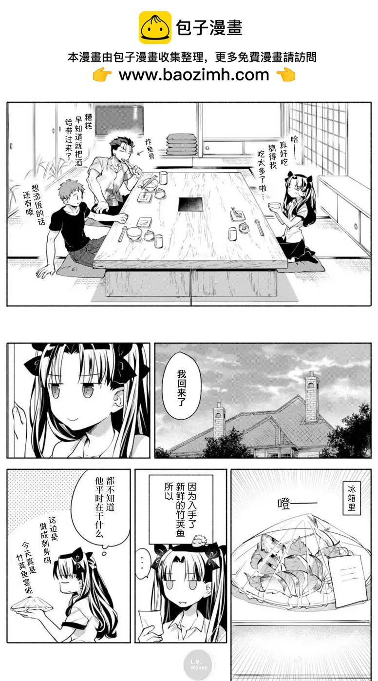 衛宮家的是日精選 - 第14回 - 1