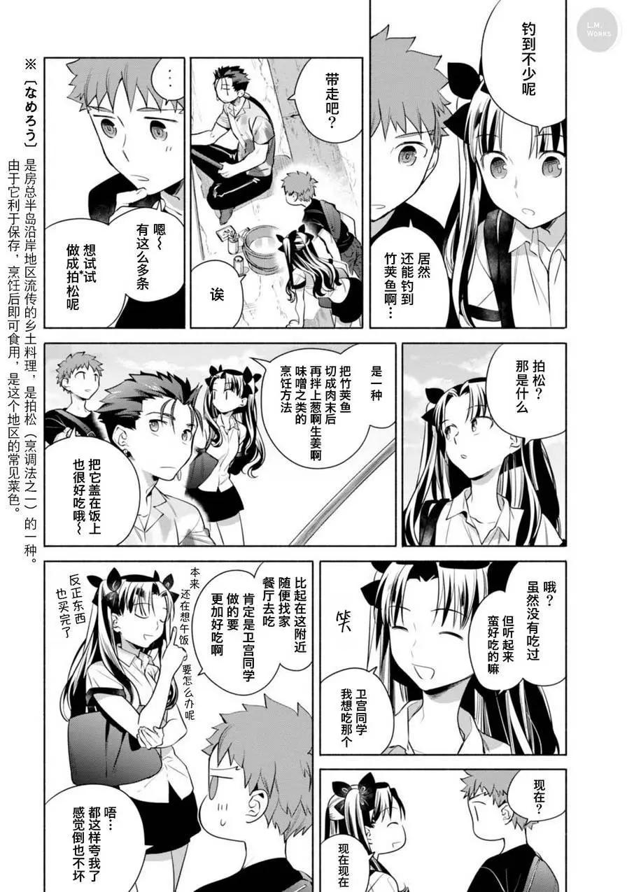 衛宮家的是日精選 - 第14回 - 2