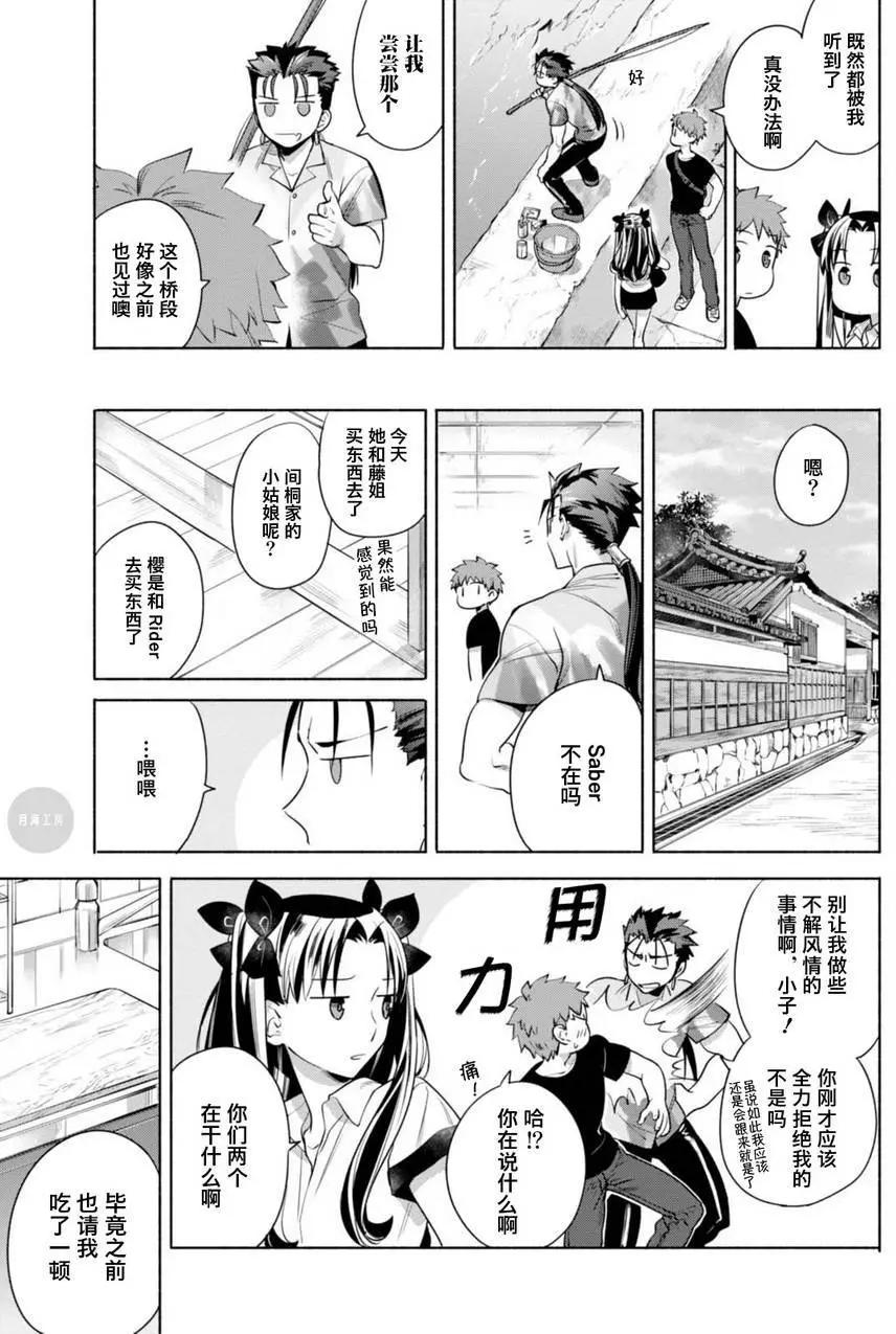 衛宮家的是日精選 - 第14回 - 3