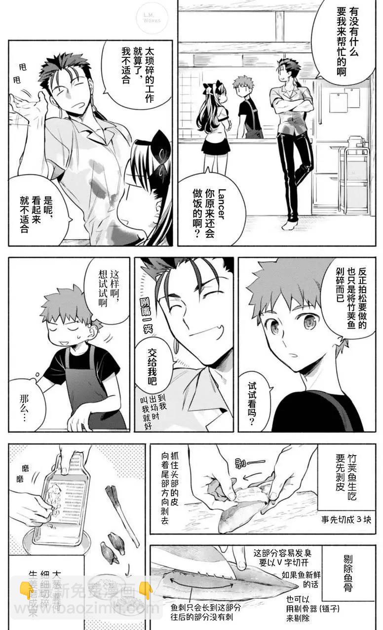 衛宮家的是日精選 - 第14回 - 1