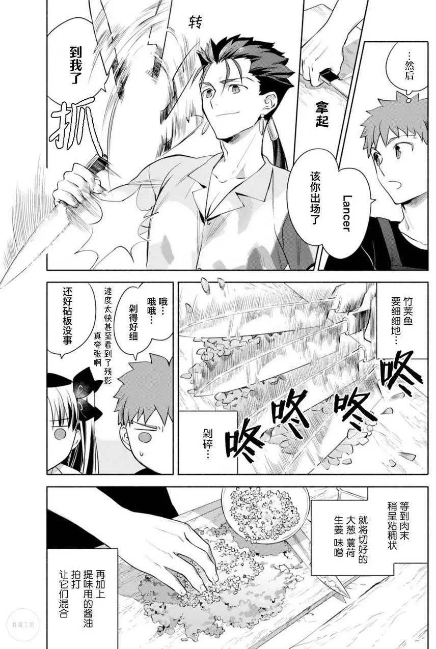衛宮家的是日精選 - 第14回 - 2