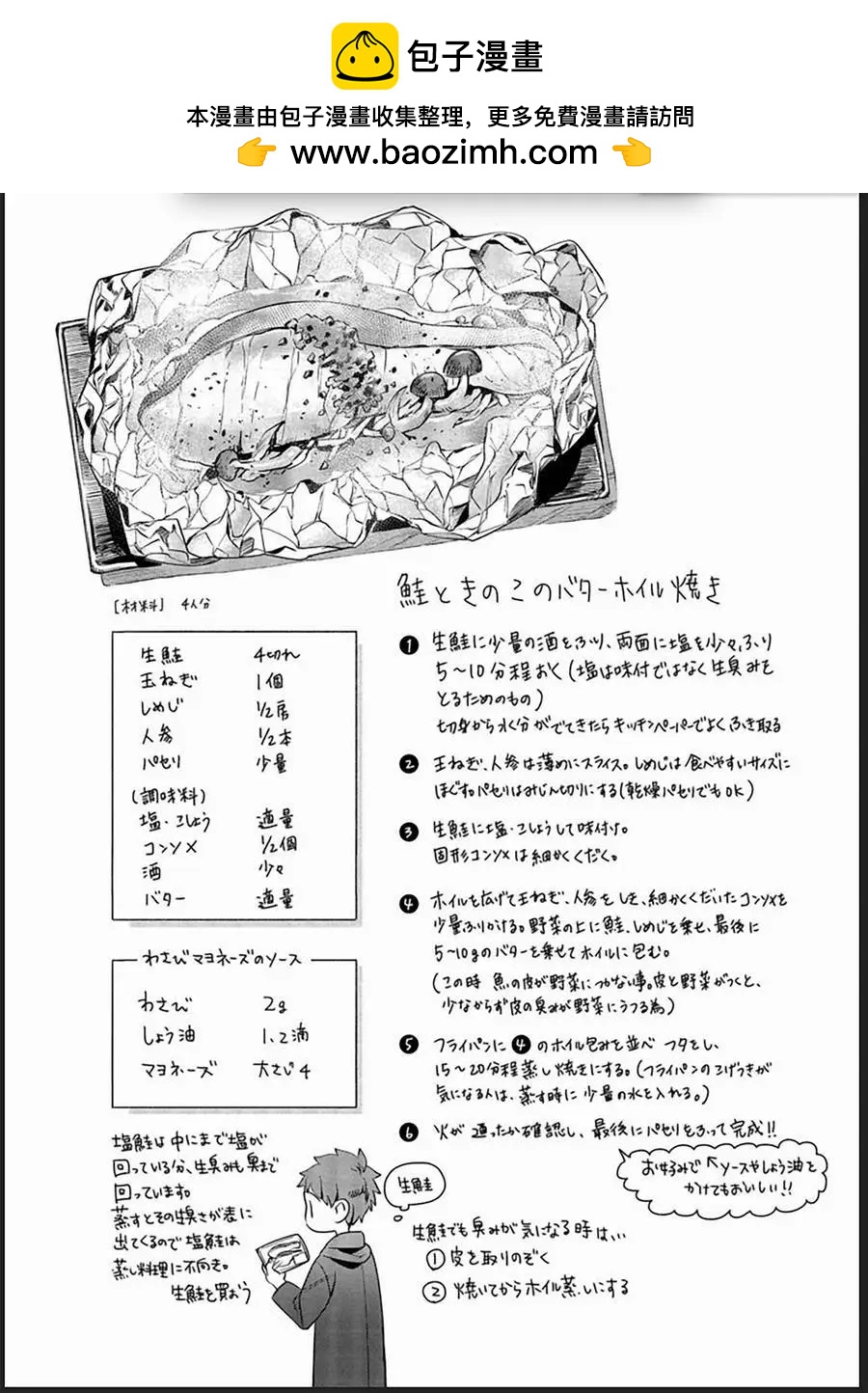 衛宮家的是日精選 - 第02回 - 1
