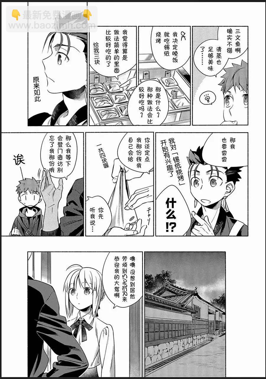 衛宮家的是日精選 - 第02回 - 3