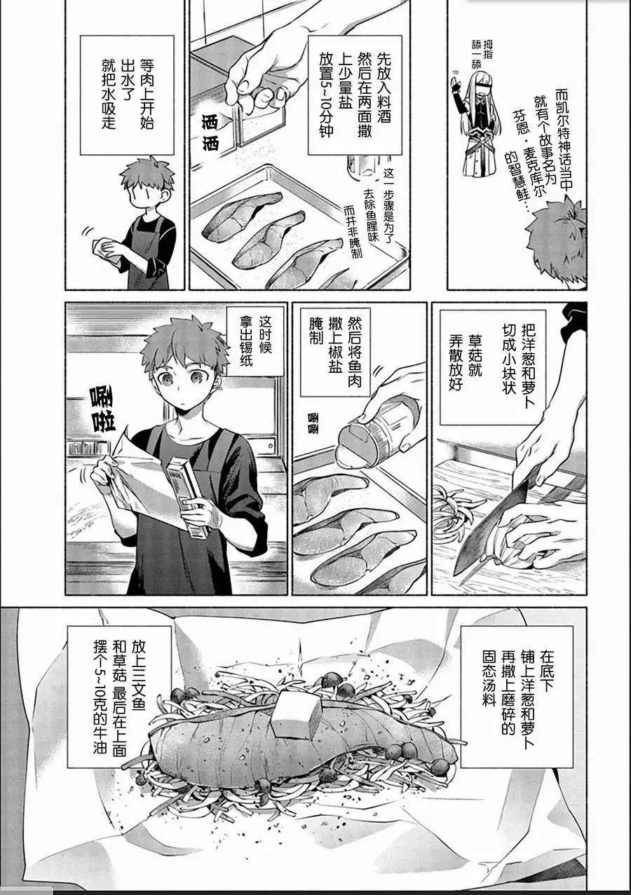 衛宮家的是日精選 - 第02回 - 2