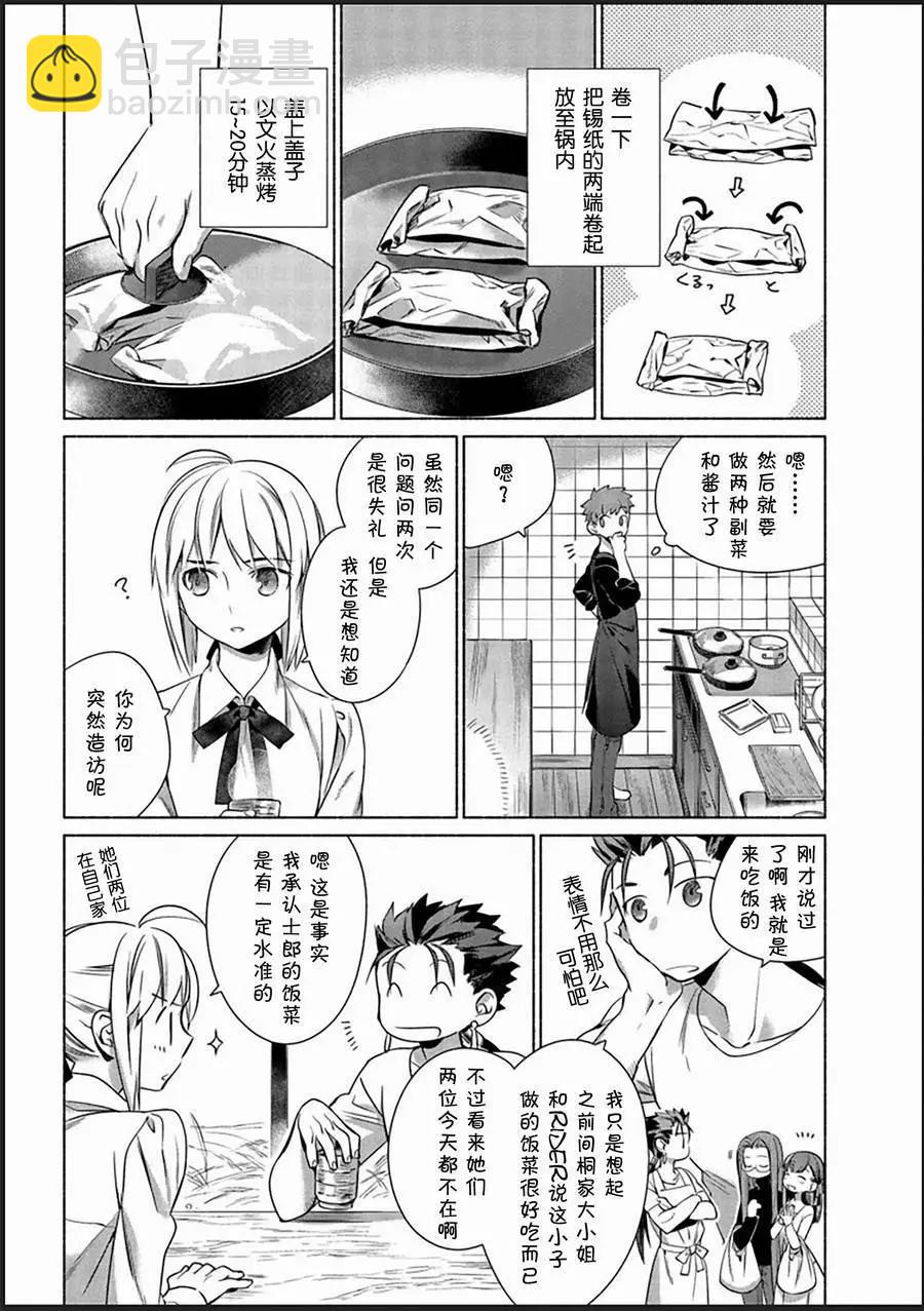 衛宮家的是日精選 - 第02回 - 3