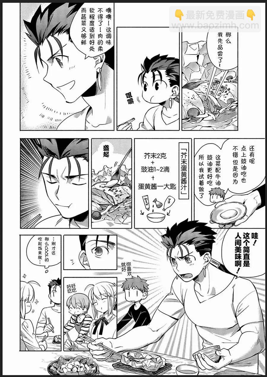 衛宮家的是日精選 - 第02回 - 2