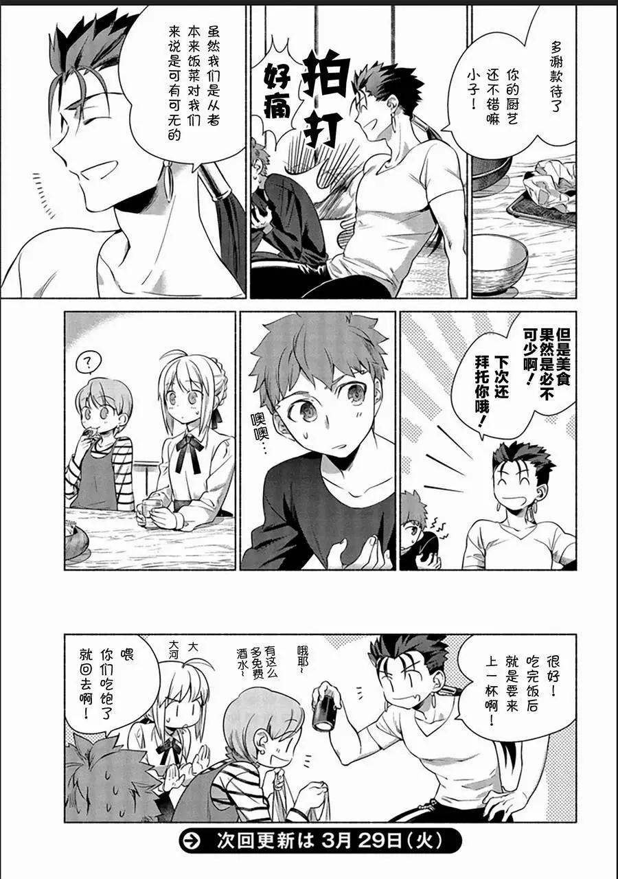 衛宮家的是日精選 - 第02回 - 3