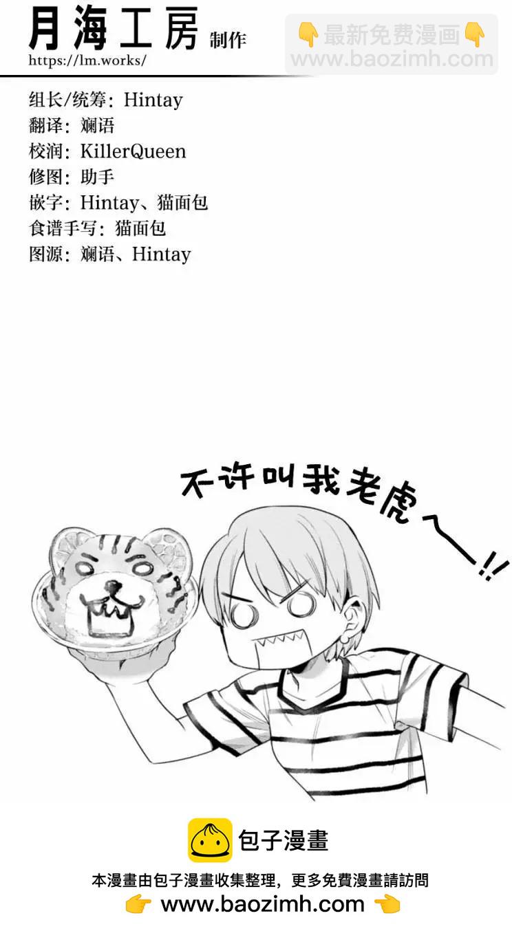 衛宮家的是日精選 - 第16回 - 2