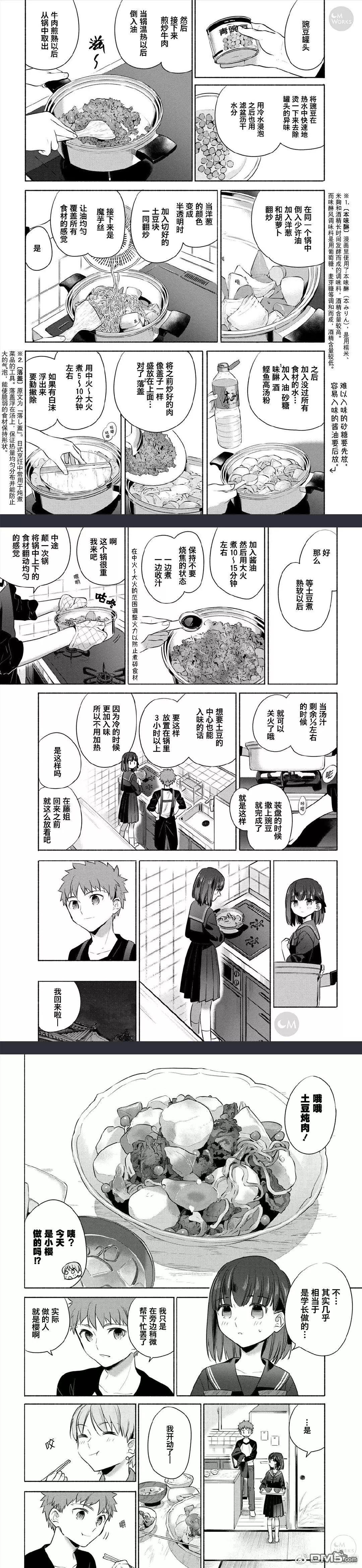 衛宮家的是日精選 - 第23話 - 1