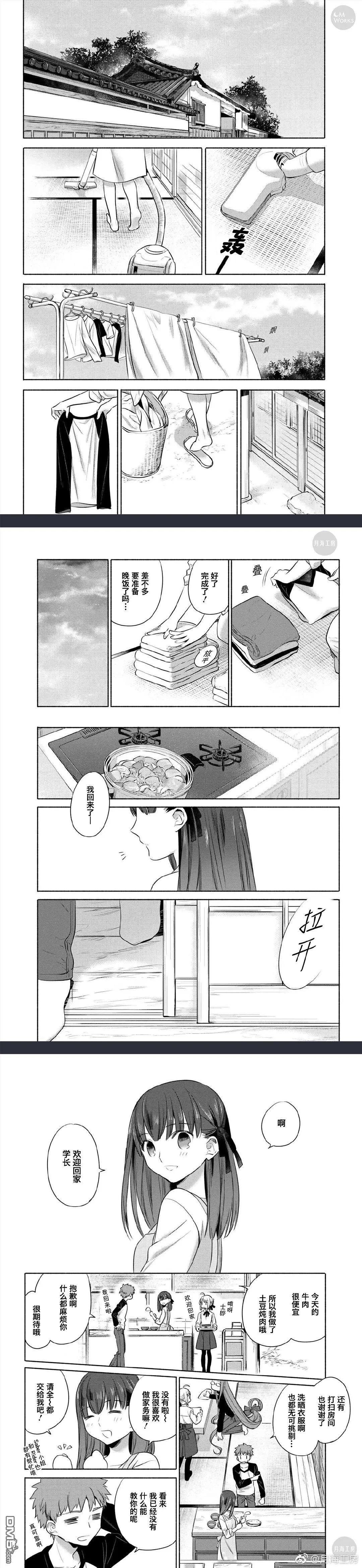 衛宮家的是日精選 - 第23話 - 1