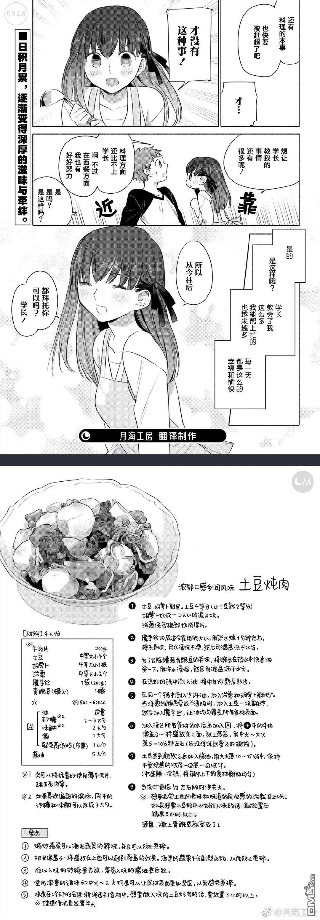 衛宮家的是日精選 - 第23話 - 2