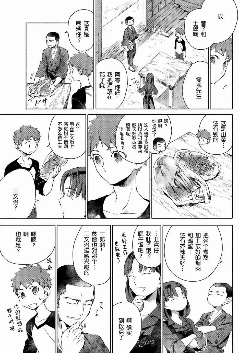 衛宮家的是日精選 - 第04回 - 3