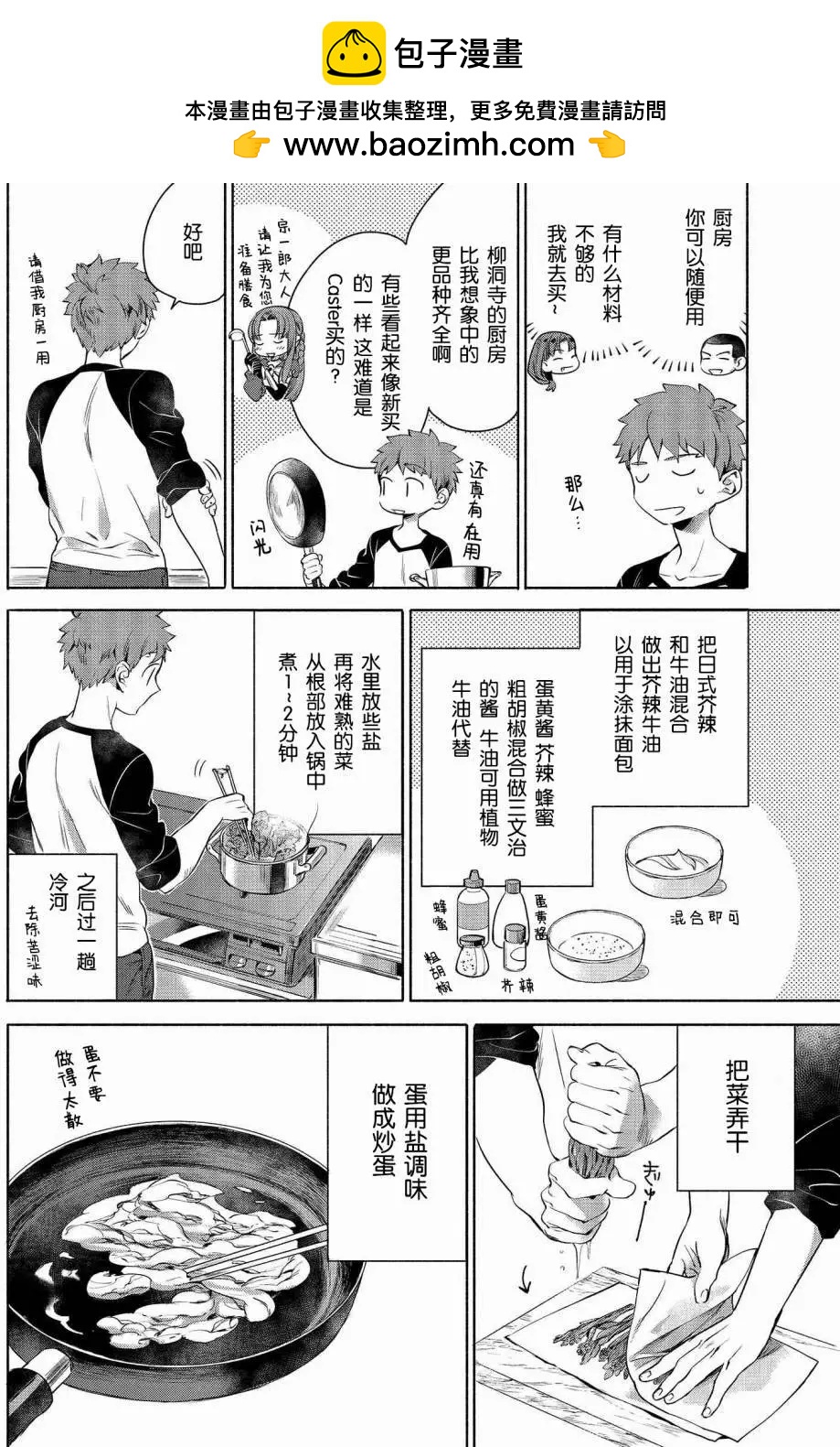 衛宮家的是日精選 - 第04回 - 1