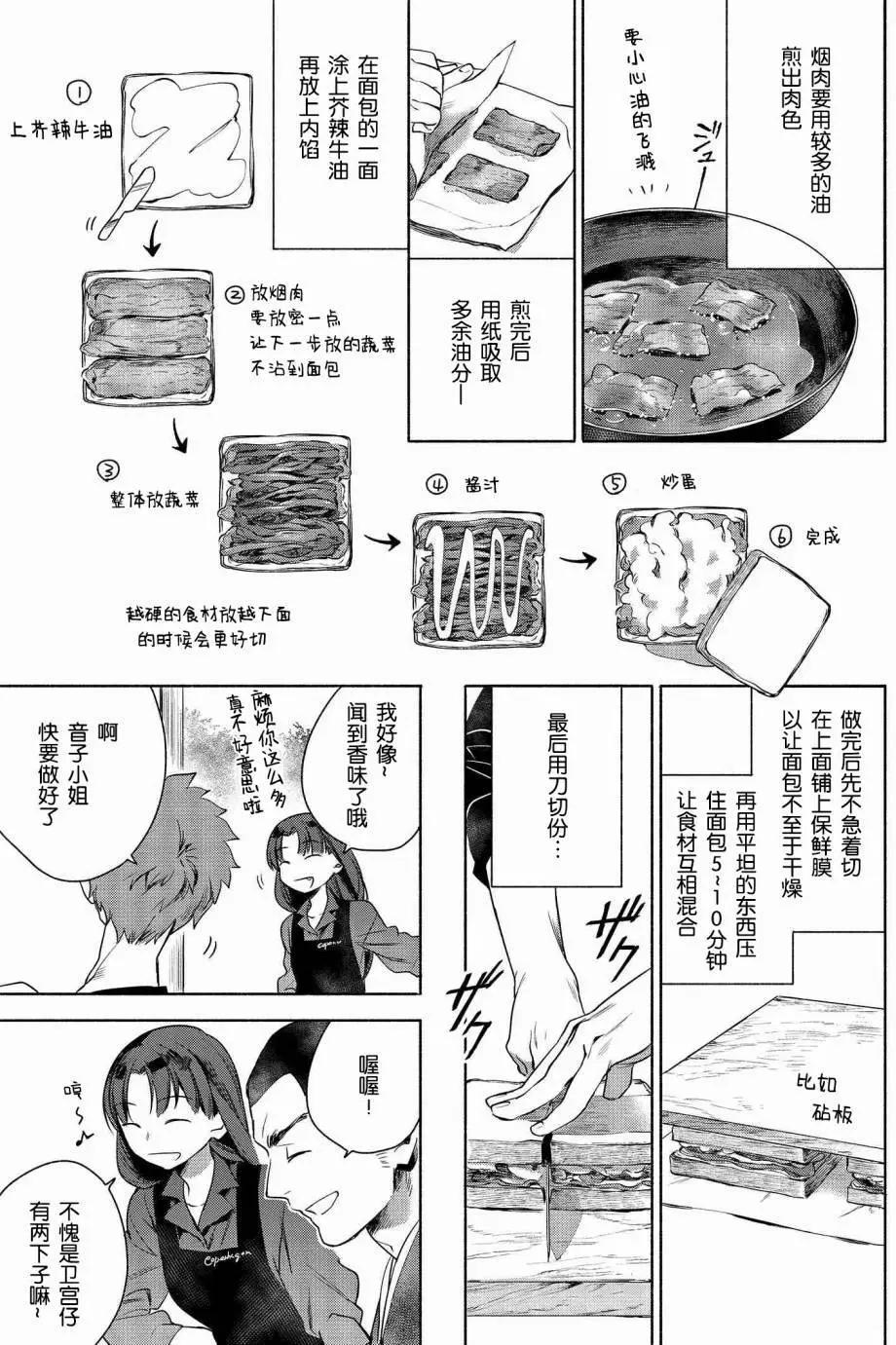 衛宮家的是日精選 - 第04回 - 2