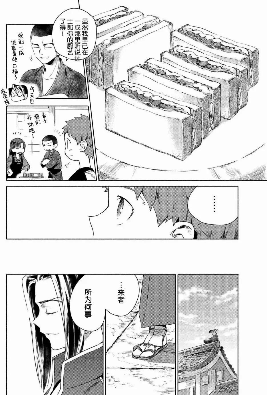 衛宮家的是日精選 - 第04回 - 3