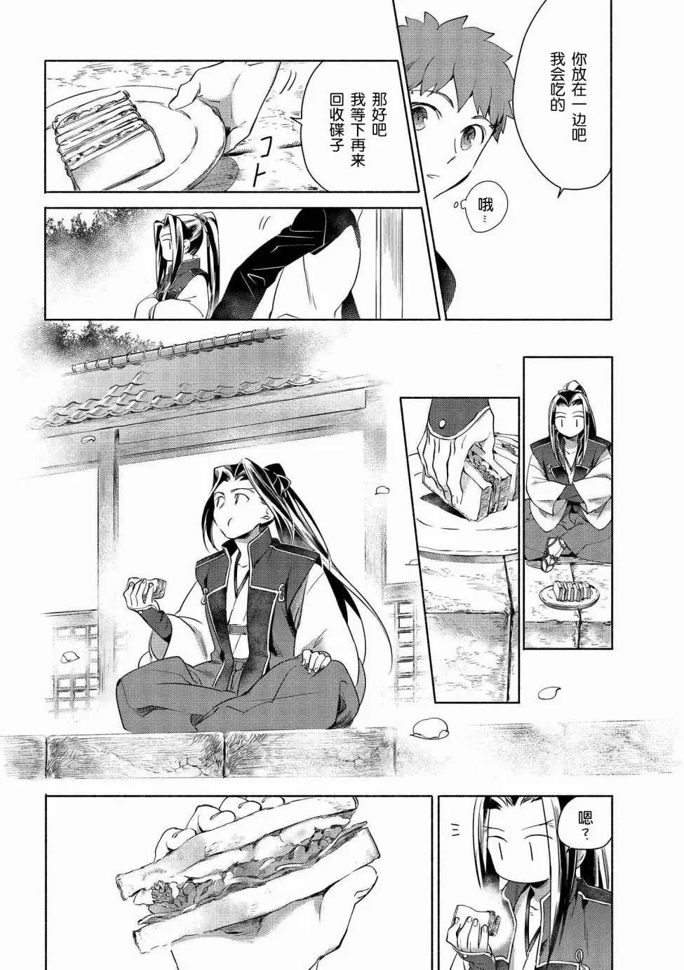 衛宮家的是日精選 - 第04回 - 2