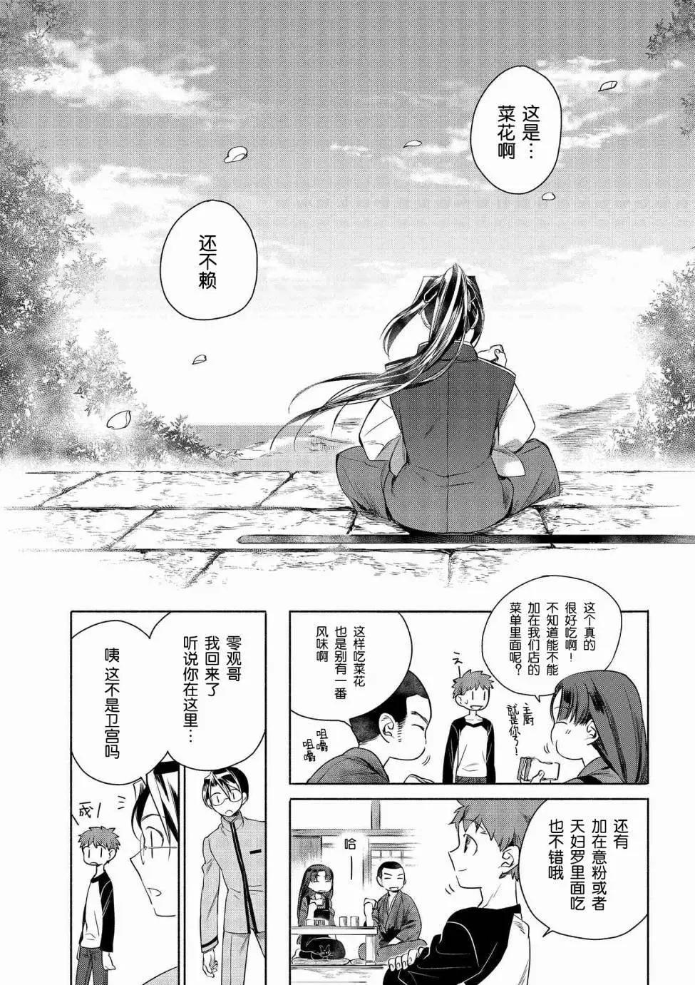 衛宮家的是日精選 - 第04回 - 3