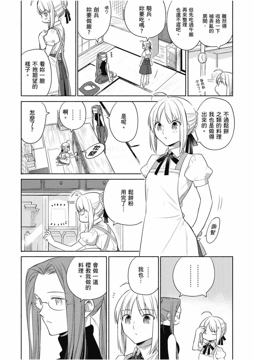 衛宮家的是日精選 - 第04卷(1/4) - 6