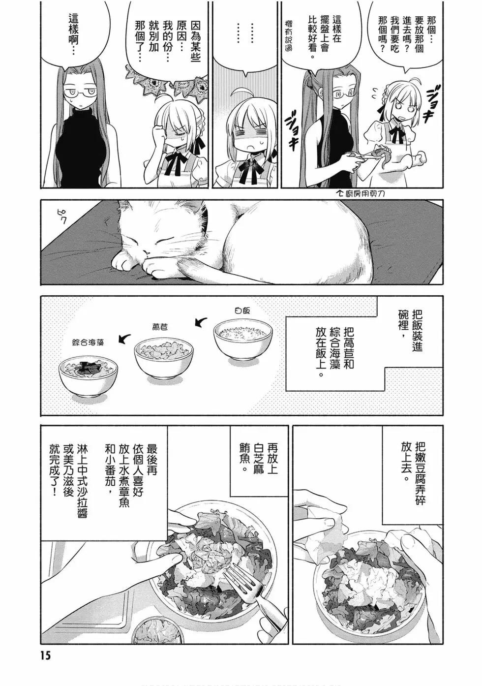 衛宮家的是日精選 - 第04卷(1/4) - 8