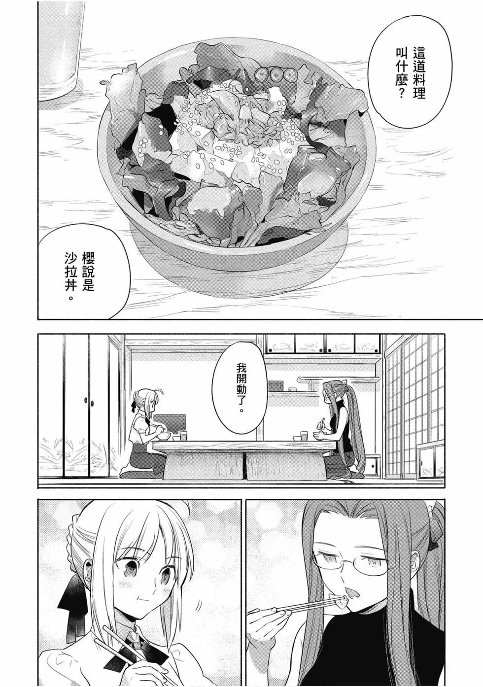 衛宮家的是日精選 - 第04卷(1/4) - 1