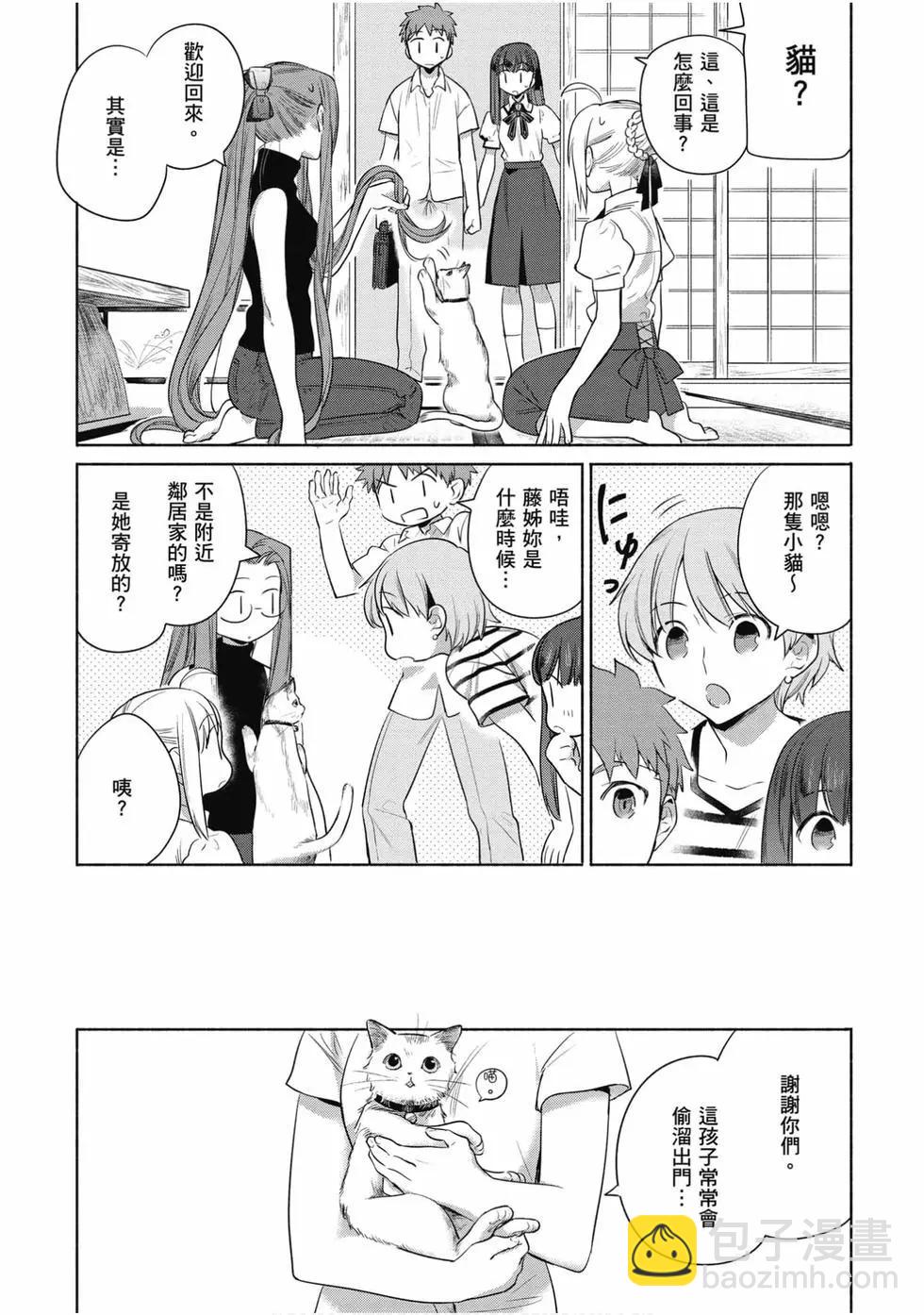 衛宮家的是日精選 - 第04卷(1/4) - 4