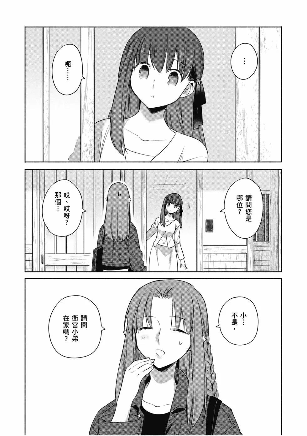 衛宮家的是日精選 - 第04卷(1/4) - 3