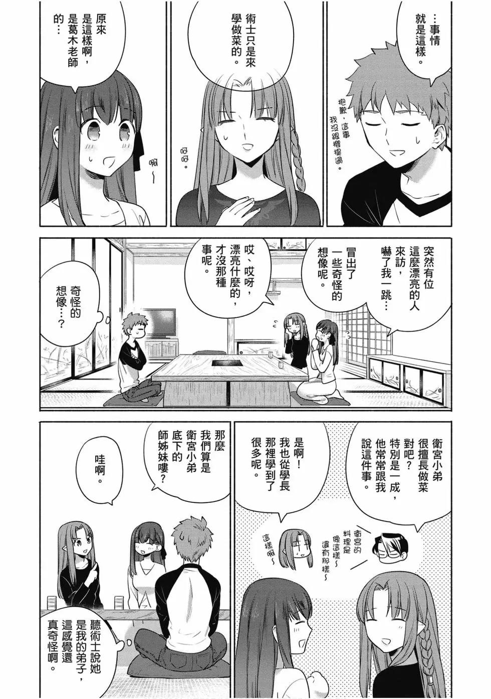 衛宮家的是日精選 - 第04卷(1/4) - 5